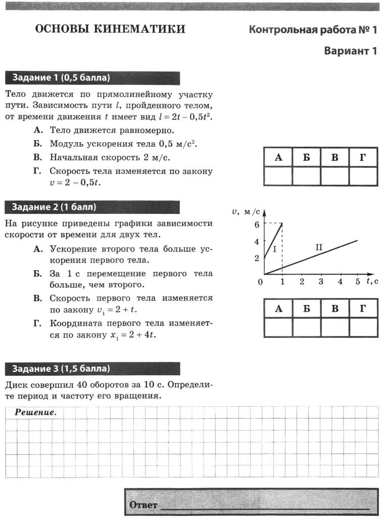 Тест 9 динамика