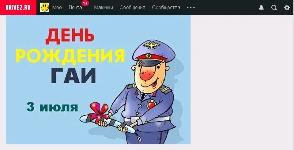 День рождения гибдд