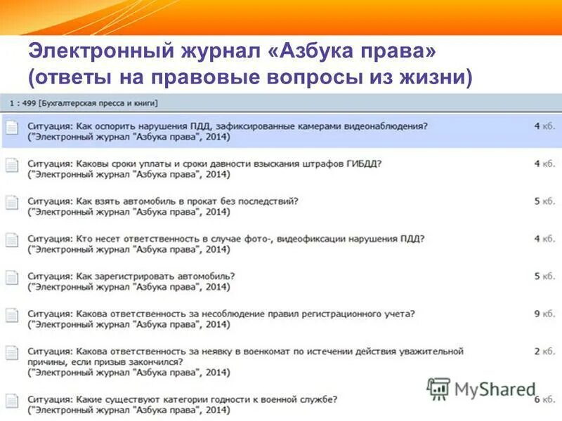 Юридические журналы. Электронный правовой журнал. Журнал законодательство. Журнал юрист. Журнал по праву.