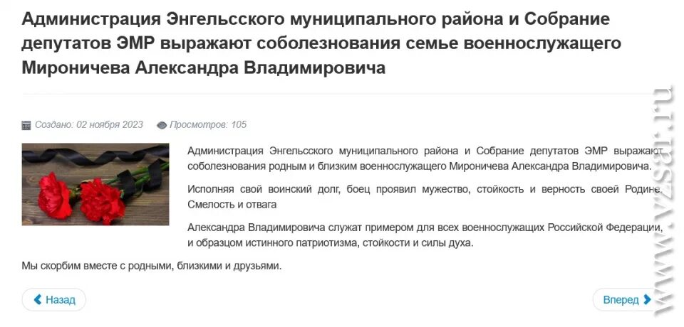 Погибшего участника сво. Энгельс простился с Алексеенко. Энгельс последние новости.