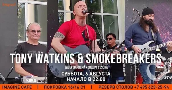 Tony watkins smokebreakers. Тони уоткинс википедия. Tony watkins википедия. Tony watkins биография фото. Лайф паб москва.