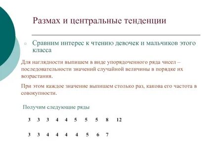 Центр тенденции