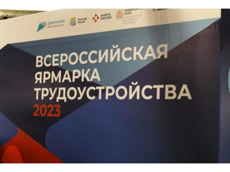 Ярмарки. Пермская ярмарка. Всероссийская ярмарка трудоустройства оформление зала. Всероссийская ярмарка трудоустройства 2024. Всероссийская ярмарка трудоустройства фото.
