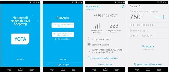 Ёта доверительный платеж. Yota баланс. Yota скрины приложения. Йота долг баланс. Как взять обещанный телефон на йота