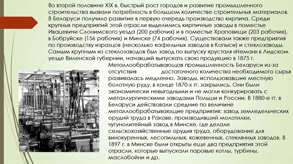 Промышленность во второй половине 19 века. Промышленность в конце 19 века. Заводы промышленность рост XX век. Промышленность России в XVIII В..