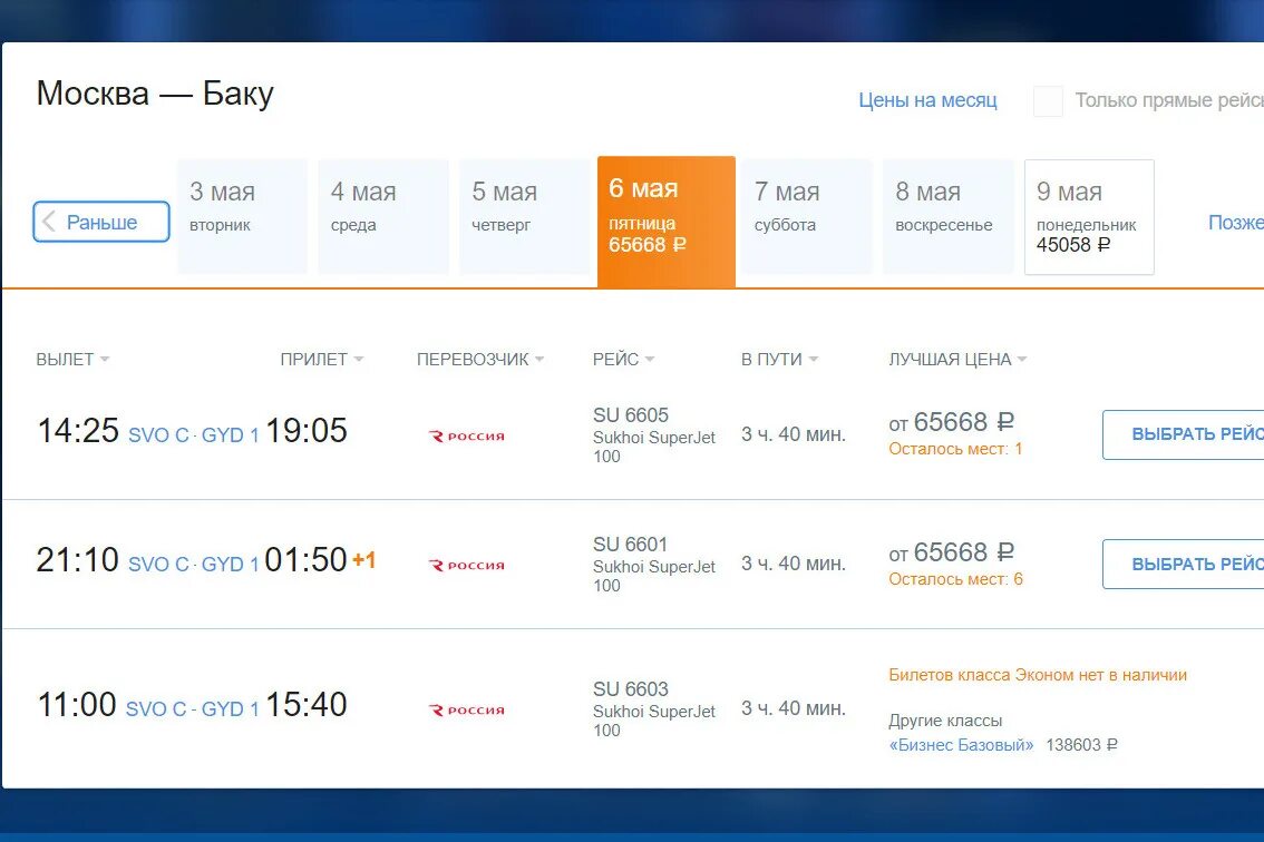Купить билет баку москва на самолет дешево