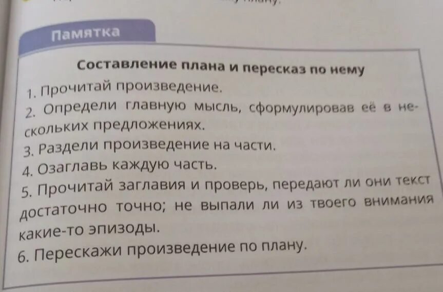 Раздели текст на части озаглавь каждую часть. Пересказ по плану. Составить план пересказать по плану. Составить план для пересказа. Записать в тетрадь.