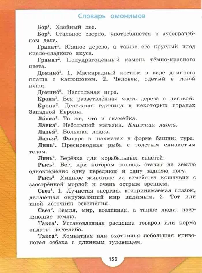 Значение слова учебник. Толковый словарь учебника русского языка 2 класс Канакина. Толковый словарь русского языка 4 класс. Словарь омонимов русского языка 4 класс. Толковый словарь русского языка 1-4 классы.
