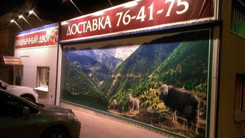Шашлычный дворик брянск. Шашлычный двор ульяновск урицкого меню. шашлычка на урицкого 100. шашлычный дворик баннер. шашлычный двор ульяновск урицкого меню цены.