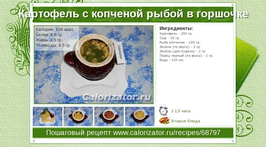 калории в горшке. горшочки в духовке калорийность. горшочки в духовке калорийность. картошка в горшочках калорийность. жаркое из индейки в горшочках в духовке.