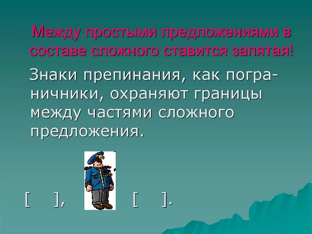 Три простых предложения в составе сложного. Между простыми предложениями в составе сложного ставится. Простые предложения в составе сложного. Состав сложного предложения. Между простыми предложениями в составе.