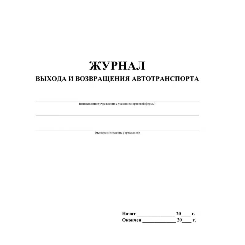 Журнал возможностей. Журнал контроля температуры сотрудников. Журнал посещения логопедических занятий. Журнал учета партий готовой продукции. Журнал учета посещаемости логопедических занятий.