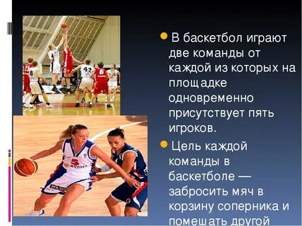 Первые официальные правила баскетбола
