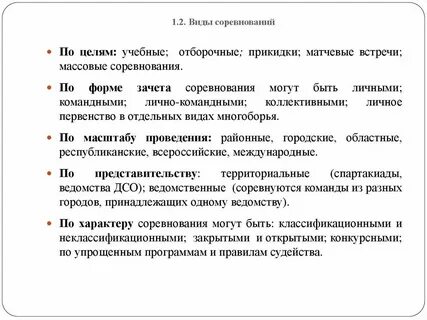 Система спортивных соревнований это