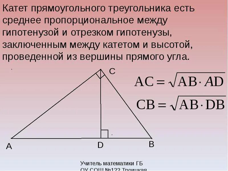Свойство пропорциональных отрезков в прямоугольном треугольнике 8. Сформулируйте и докажите утверждение о пропорциональных отрезках. Пропорциональность отрезков в прямоугольном треугольнике. Пропорциональные отрезки в прямоугольном треугольнике теорема. 13.