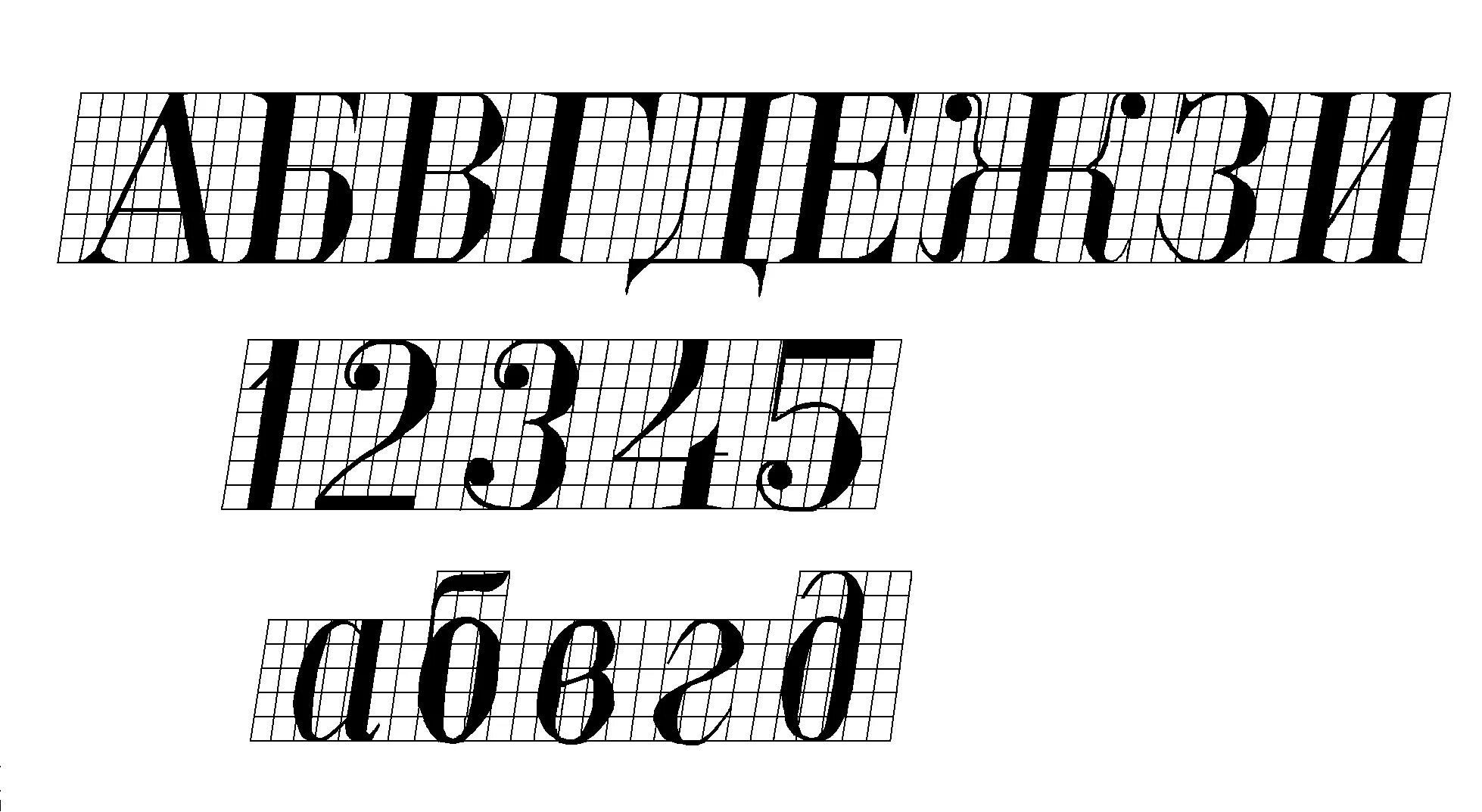 Шрифт 1 8 9. Чертежный шрифт. Шрифт черчение. Шрифт для чертежей. Печатный шрифт для чертежей.