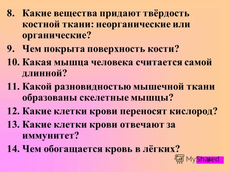 Вещества придающие твердость кости. Что придает костной ткани твердость. Вещества придают твердость. Какие вещества придают кости твердость. Какие вещества придают костям твёрдость.