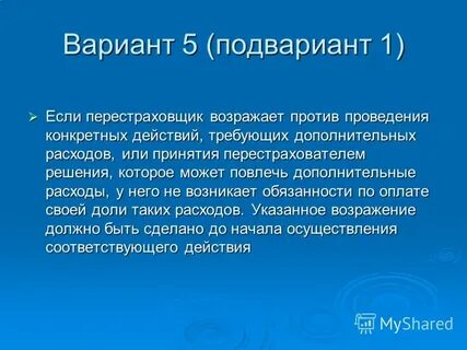 Осуществление определенных действий