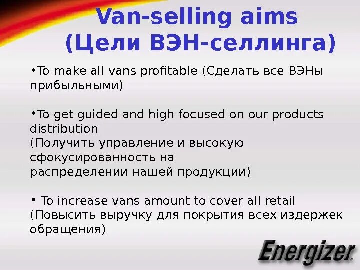 Selling перевод с английского. Система van-selling что. Aim goal разница. Aim goal purpose разница. Вэн Селлинг это.