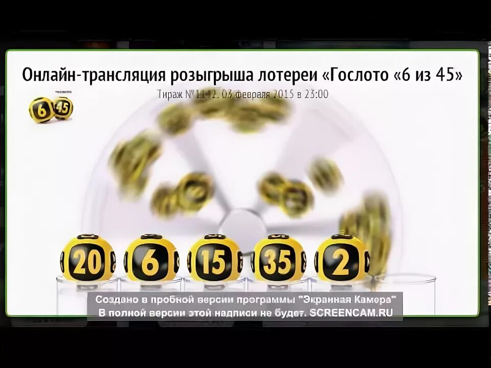 Анализ гослото 6. Архив лотереи 6 из 45. 6из 45 тираж. Генератор случайных чисел Столото. Генератор чисел для розыгрыша.