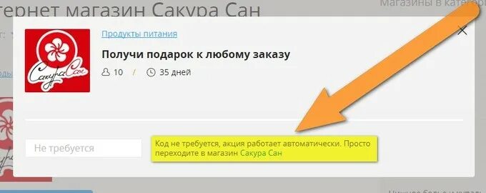 Сакура промокоды. Промокод Сакура на наборы. Промокоды Сакура СПБ. Промокод Сакура Екатеринбург.