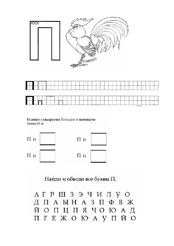 Текст буква п 1 класс. Звук и буква п задания для дошкольников. Буквы БП задания для дошкольников. Задания на изучение буквы п. Задания для изучения буквы п для дошкольников.