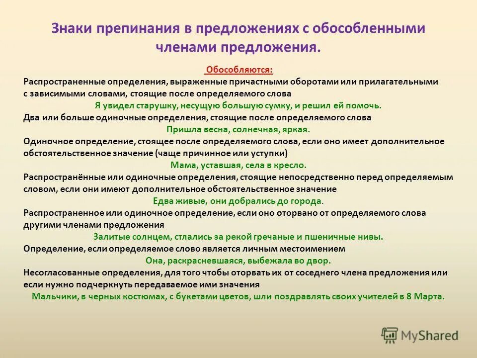 Определение с обстоятельственным значением. Распространенное определение примеры. Определение обособляется если. Согласованное определение стоящее перед определяемым словом. Одиночные и распространенные согласованные определения.