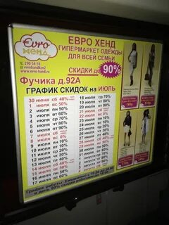 Секонд хенд график скидок