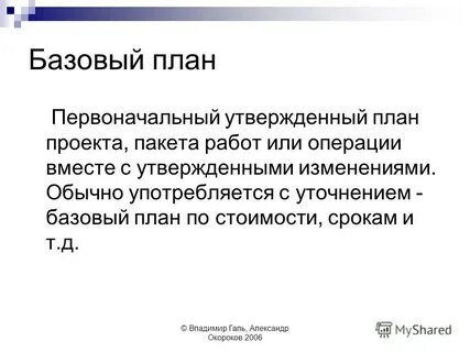 Первоначально утвержденному