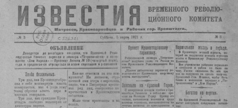 Утром 7 декабря вышел первый номер известий. Известия 1921 год. Газета Известия 1921. Март 1921г. События в СССР. Газета 1917-1921.