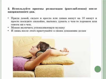 Включи успокаиваю