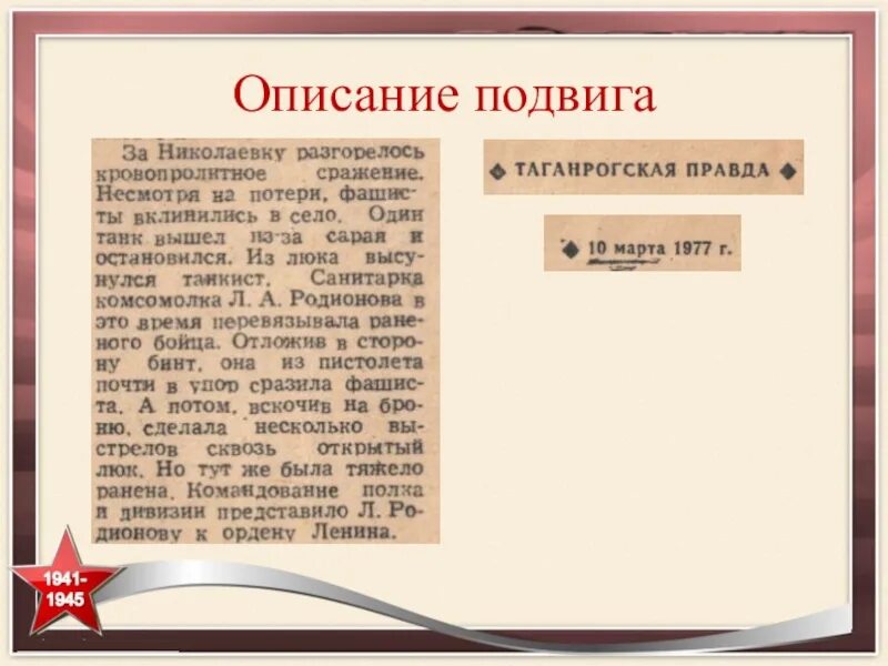 Описать подвиг человека. Описание подвига. Описание подвига Цыдыпова. Подвиг описание глаголами.