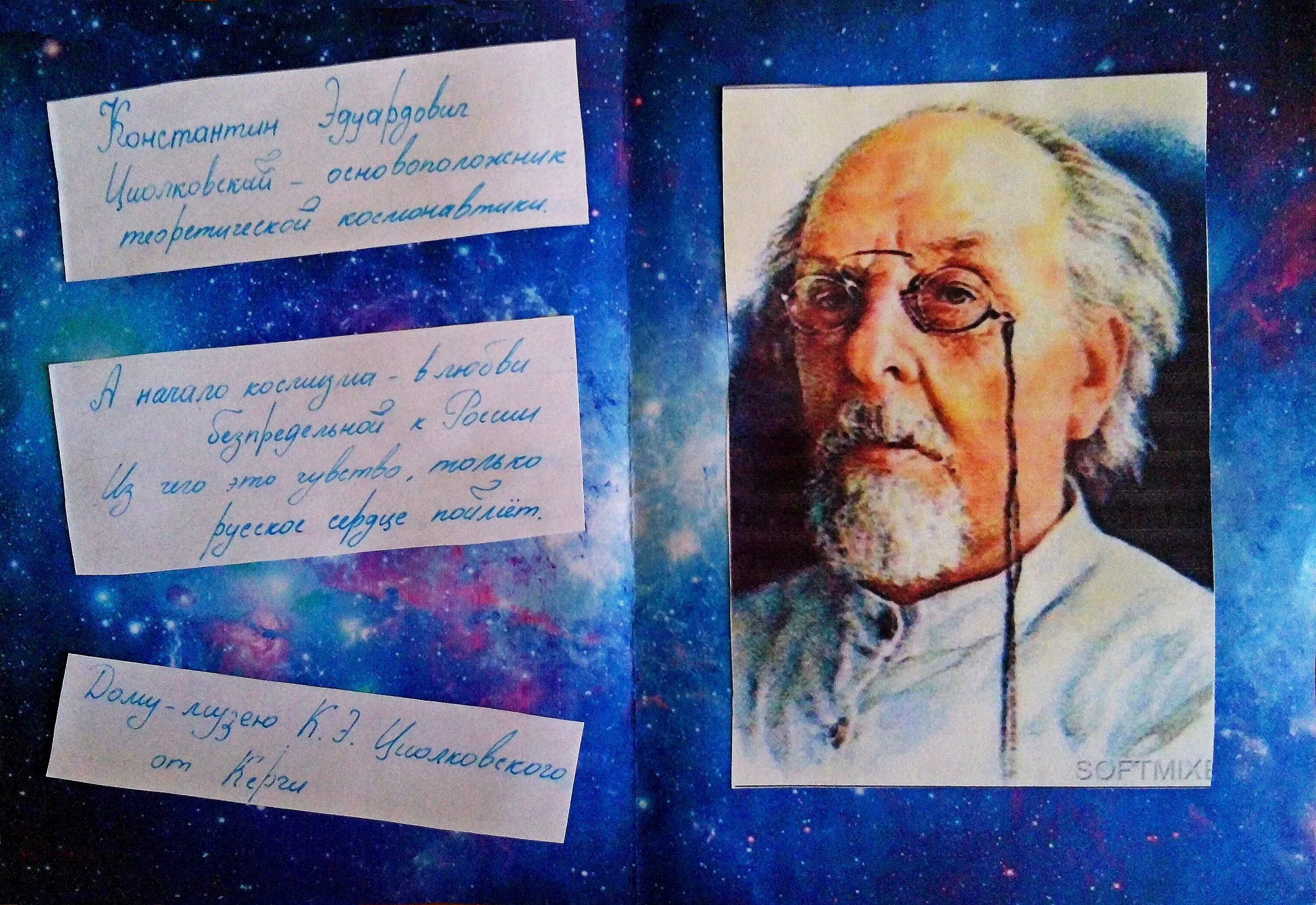 Циолковский константин эдуардович родился. Циолковский константин эдуардович космизм. Циолковский константин эдуардович дирижабль. Константин эдуардович циолковский реактивный двигатель. Циолковский часы работы.