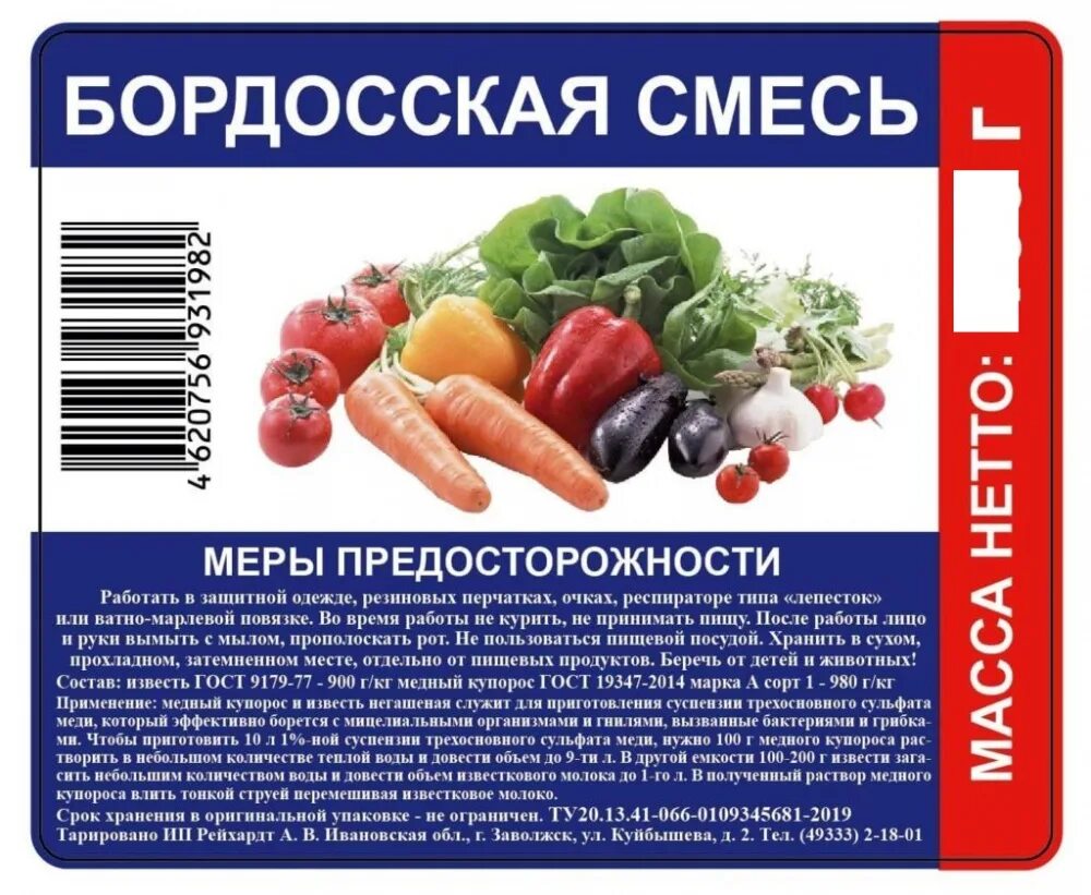 Бордосская смесь 100г. Бордоская смесь 200г (50шт)(БИОМАСТЕР). Бордосская смесь 200г. Бордосская смесь 100 гр.