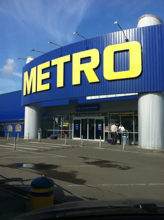 Магазин метро 8. Metro Cash&carry Ижевск. Метро магазин Дмитровское шоссе 165 б. Metro Рязань. Метро магазин.