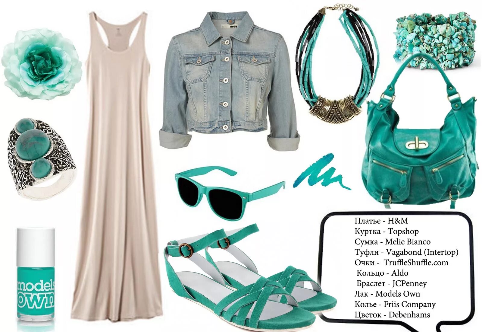 Сочетание коричневого и бирюзового в одежде. Бежевый с бирюзовым в одежде. Бирюзовый цвет сочетание в одежде. Бирюзовый цвет с чем сочетается в одежде. Бирюзовый цвет сочетание в одежде.