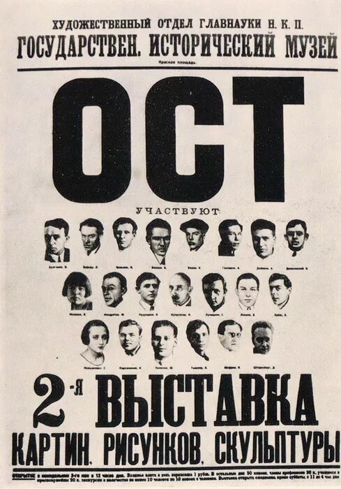 Общество художников станковистов (1925). ОСТ объединение художников. ОСТ общество станковистов. ОСТ 1925.