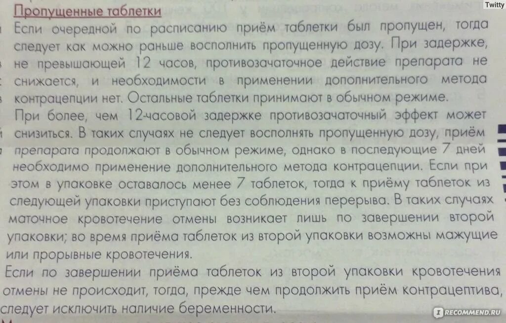 С какого дня месячных пить. Месячные при приеме противозачаточных таблеток. задержка месячных при приеме противозачаточных. пропила таблетки и не начались месячные. после приёма гормональных таблеток нет месячных.