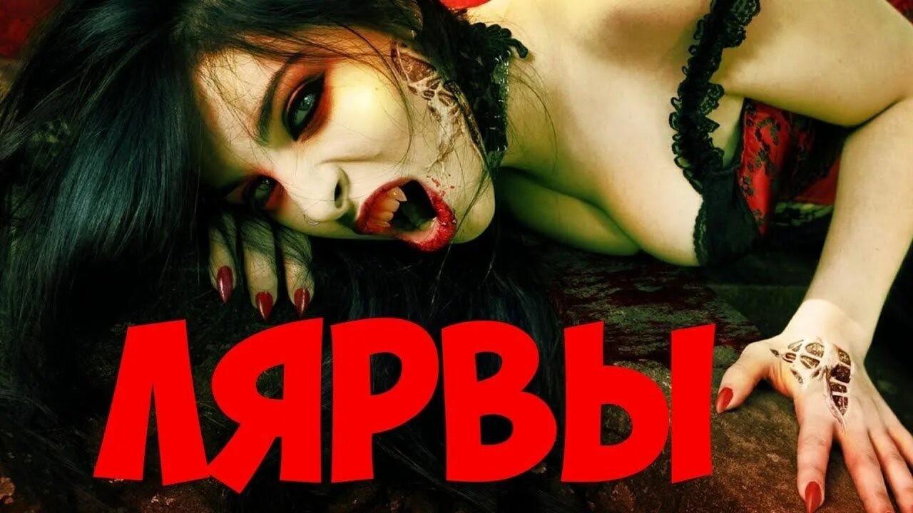 Лярва как избавиться