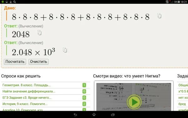 8 8 Ответ. В записи 8 8 8 8 8 8 8 8. Как получить 1000 из 8 восьмерок. Посчитать ресурс 8 8 8.