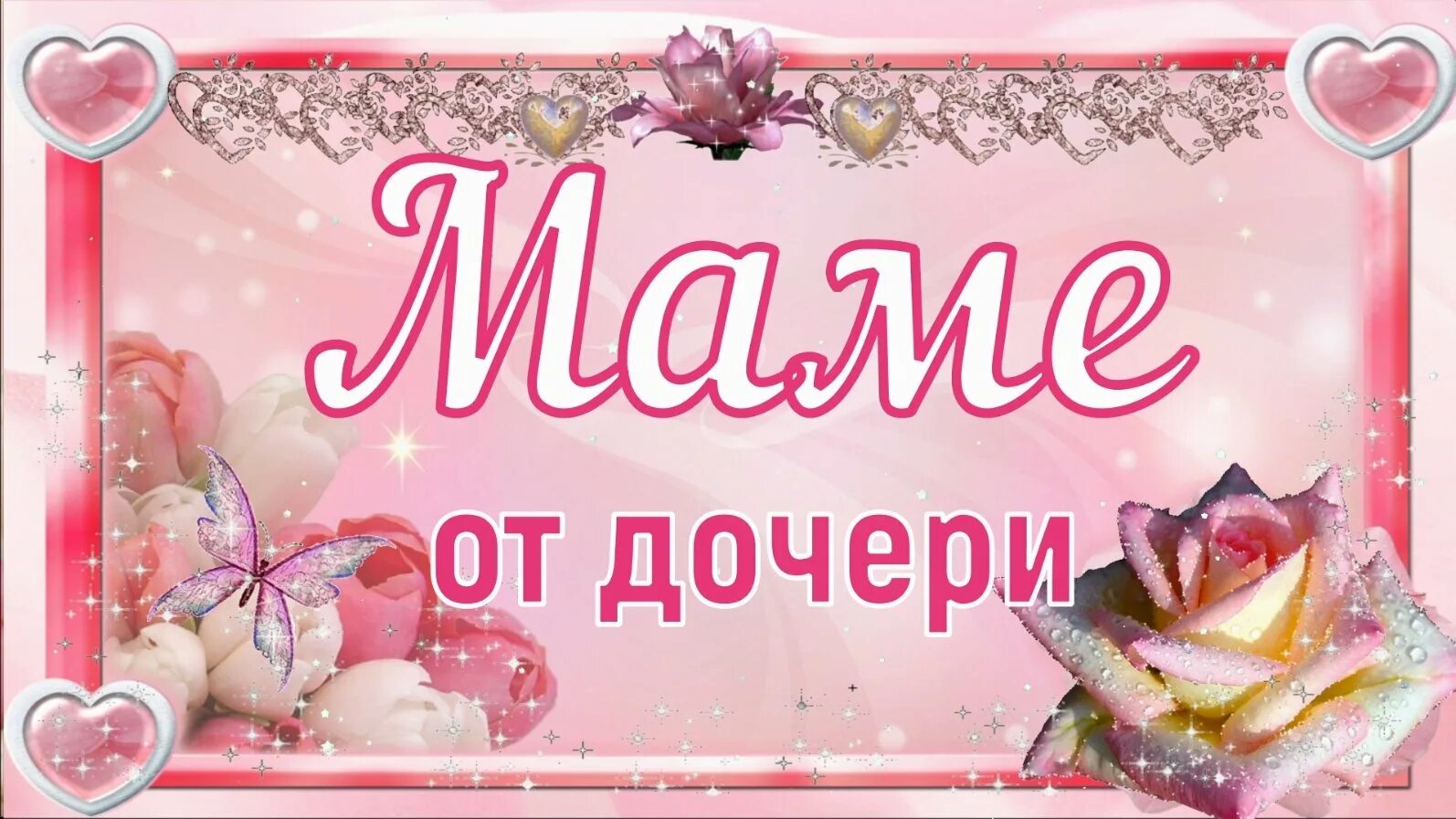 Маме 83 года. День матери. С днём мамы открытки. Музыкальные открытки с днем матери. Музыкальная открытка для мамы.