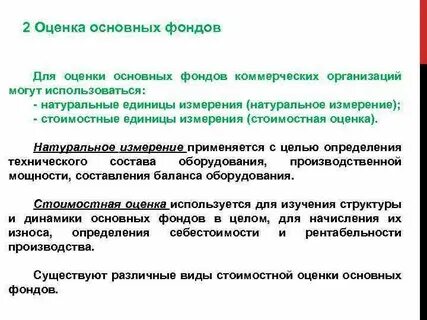 Оценка основных фондов экономика
