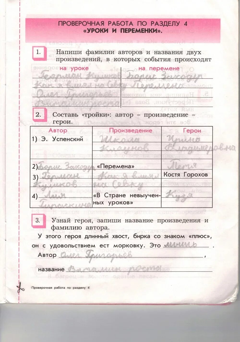 Задания по литературному чтению за 3 класс. Проверочная литературное чтение 4 класс бунеев. Проверочная по литературе 3. Самостоятельная работа по литературному чтению 3 класс. Гдз по русскому языку 3 класс бунеев бунеева.