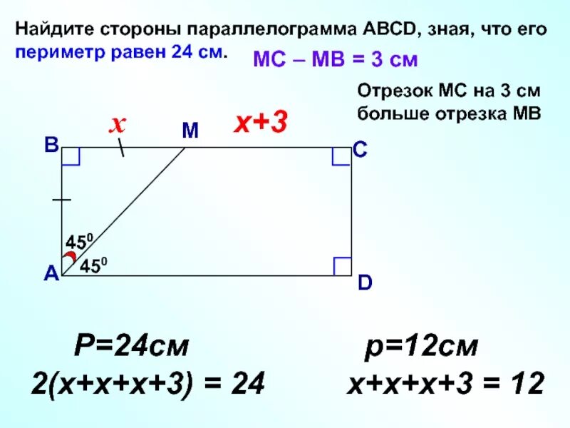 Периметр параллелограмма 40. Найдите стороны параллелограмма. нахождение сторон параллелограмма. параллелограмм и его периметр. как найти периметр параллелограмма.