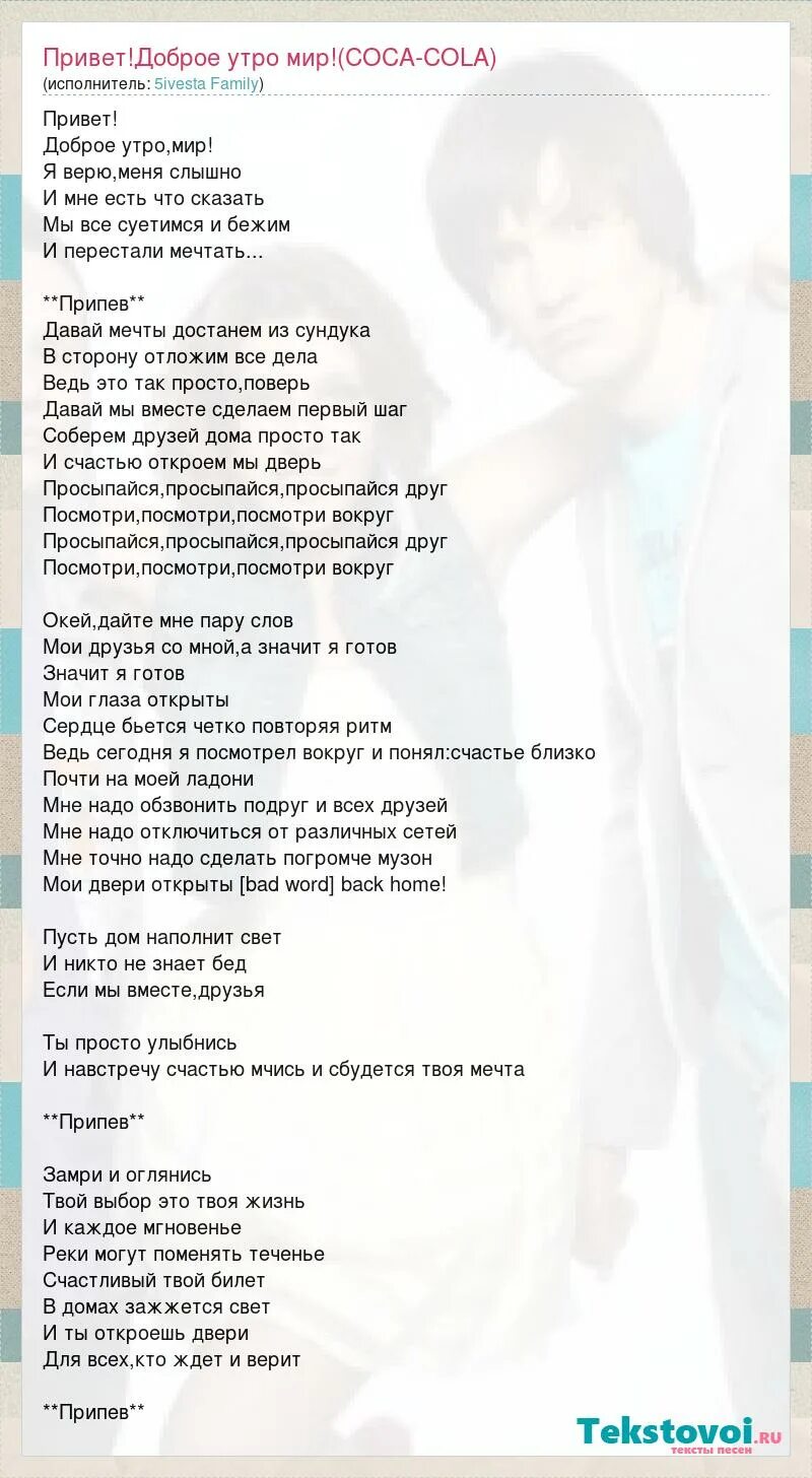 привет доброе утро мир я верю. песня привет доброе утро мир я верю меня слышно. открытки с ромашками и колокольчиками. привет улыбнись. привет доброе утро мир я верю.