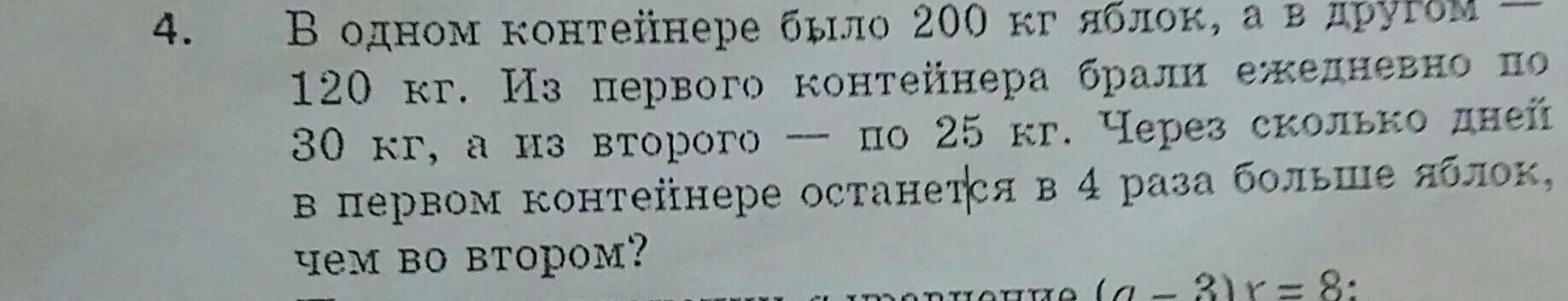 В одном контейнере было 200 кг. В двух контейнерах 90 кг яблок. В одном контейнере было 200 кг яблок а в другом. В одном контейнере было 200 кг яблок а в другом 120 кг.