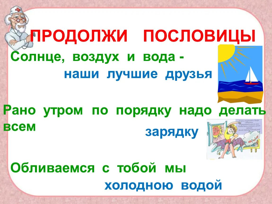 Солнце воздух и вода пословица. Солнце воздух и вода наши лучшие друзья. Солнце воздух и вода. Поговорку: «солнце, воздух и вода ...». Пословицы на тему солнце.