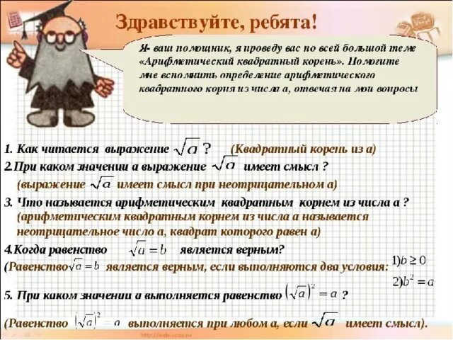 Определение квадратного корня. Квадратные корни 8 класс. Урок квадратный корень 8 класс. Квадратные корни 8 класс презентация. Квадратные корни 8 класс презентации