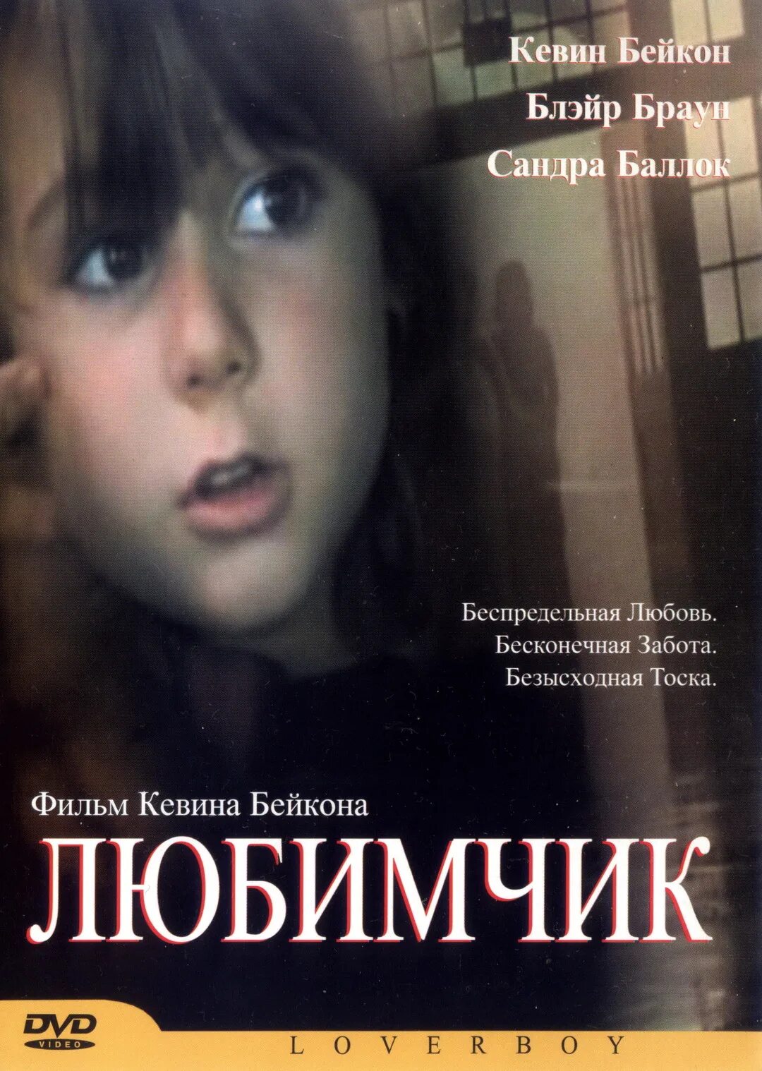 Бесконечная забота. Любимчик 2004. Любимчик 2005.