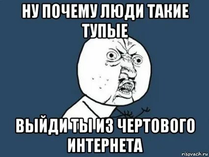 Почему это глупо